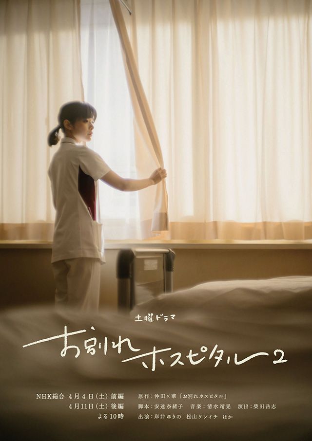 お別れホスピタル2