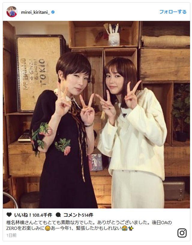 椎名林檎＆桐谷美玲（写真は桐谷美玲Instagramのスクリーンショット）