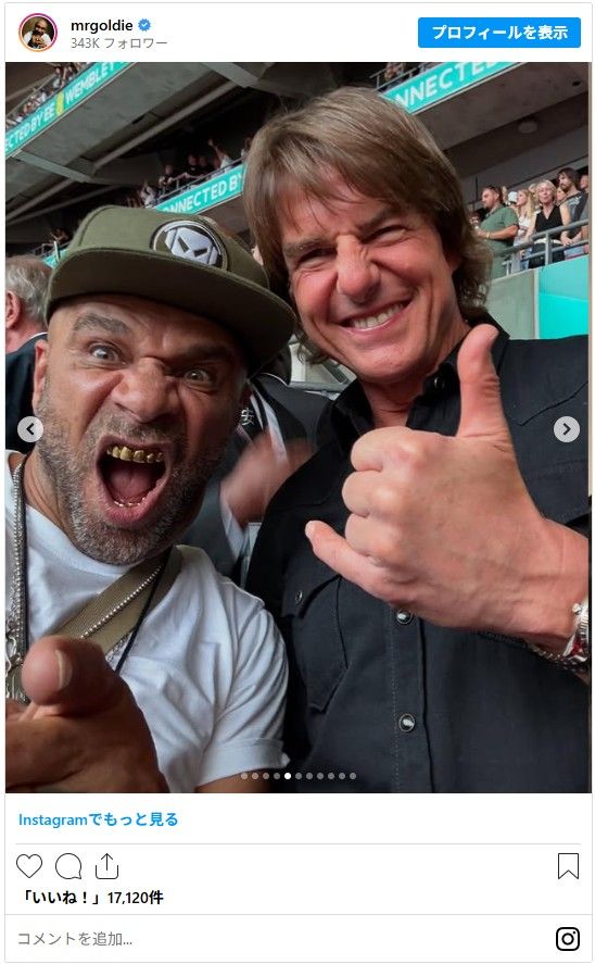 にこにこのトム・クルーズ - 画像はゴールディーInstagramのスクリーンショット