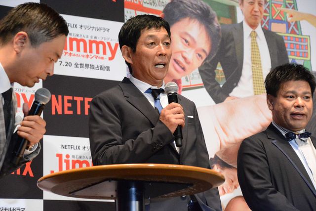 明石家さんま企画・プロデュース！Netflixオリジナルドラマ「Jimmy～アホみたいなホンマの話～」完成披露試写会（2枚目）