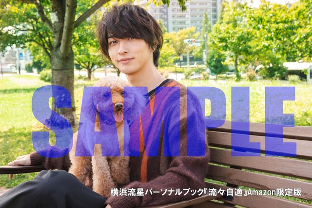 横浜流星パーソナルブック「流々自適」収録カット＆特典絵柄（2枚目）