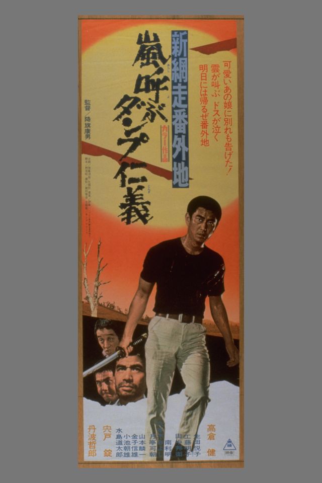 「高倉健さん 追悼上映会」上映作品ギャラリー（8枚目）