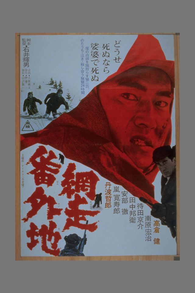 「高倉健さん 追悼上映会」上映作品ギャラリー（12枚目）