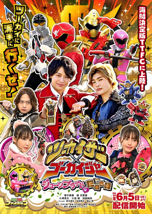 フリント＆結婚相手のラブラブ2ショット!?「ツーカイザー×ゴーカイジャー」場面写真（8枚目）