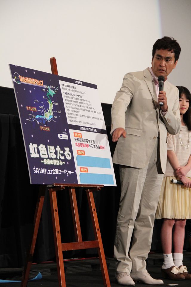 映画『虹色ほたる ～永遠の夏休み～』の完成披露試写会フォトギャラリー（3枚目）