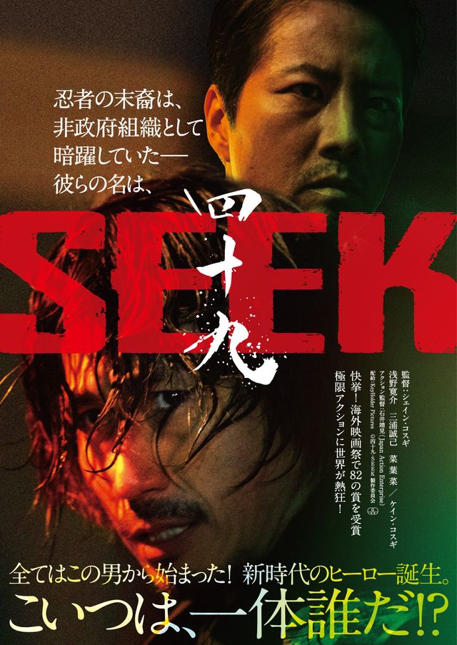 兄ケインも出演！シェイン・コスギ監督×浅野寛介主演『四十九-SEEK』場面写真ほか（9枚目）