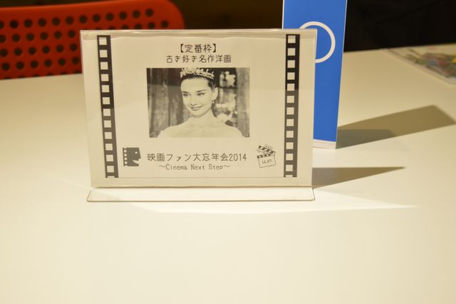 「映画ファン大忘年会2014」フォトギャラリー（4枚目）