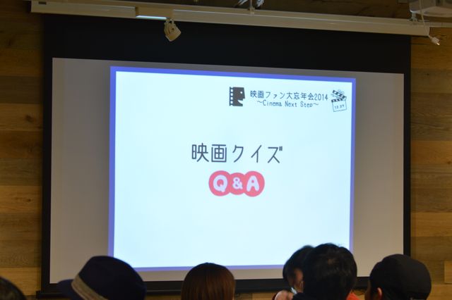 「映画ファン大忘年会2014」フォトギャラリー（24枚目）