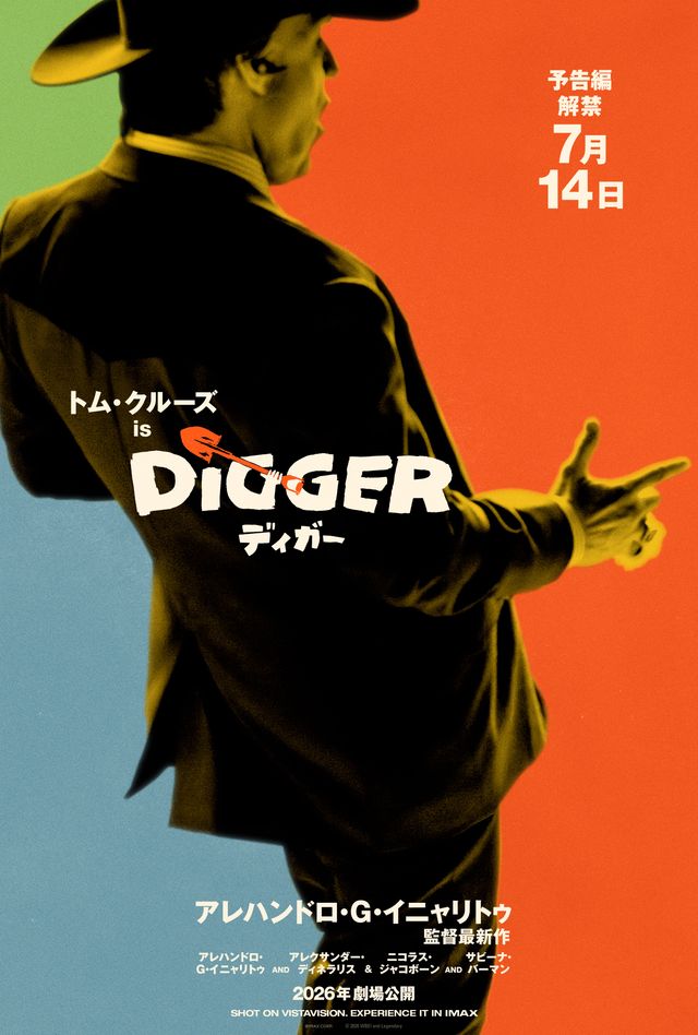 トム・クルーズ×イニャリトゥ監督『DIGGER／ディガー』トリプルティザーポスター（2枚目）