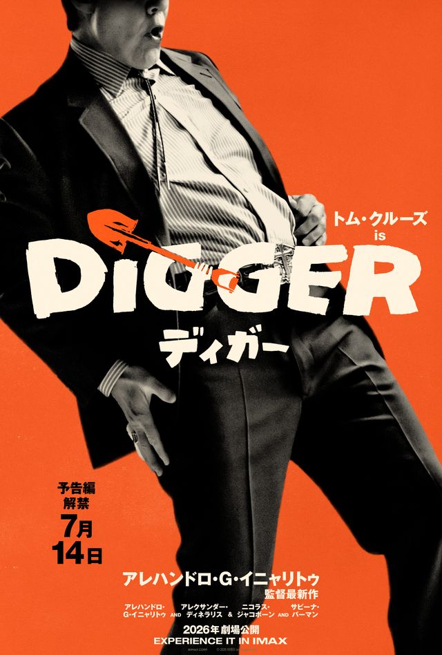トム・クルーズ×イニャリトゥ監督『DIGGER／ディガー』トリプルティザーポスター（3枚目）