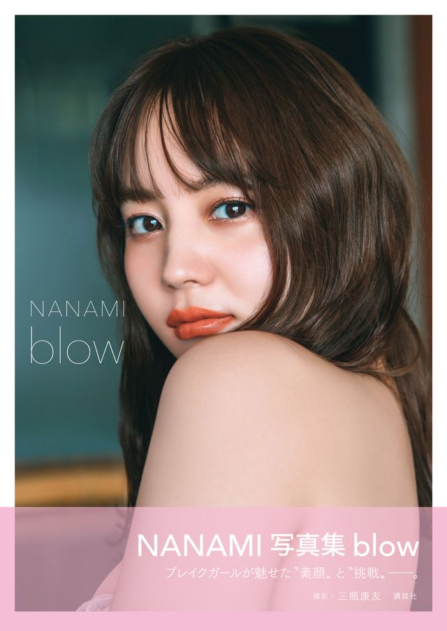 堀北真希の妹・NANAMI、初写真集を発売（6枚目）