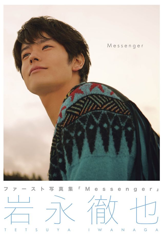 “王子”岩永徹也、写真集には載っていない貴重なカットの数々！（5枚目）