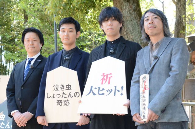 松田龍平＆野田洋次郎『泣き虫しょったんの奇跡』ヒット祈願へ（2枚目）