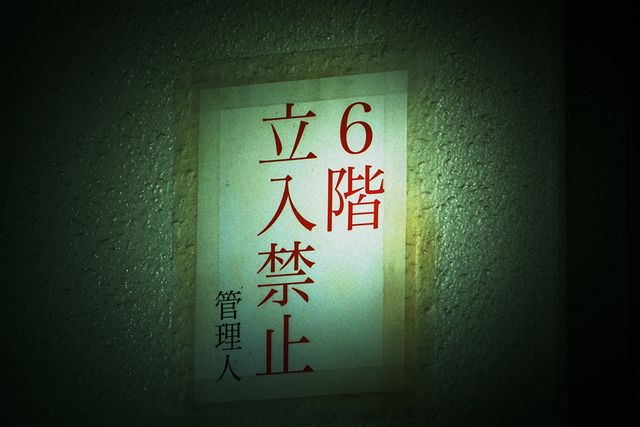 不気味…！『事故物件　恐い間取り』劇中カット【14枚】（11枚目）