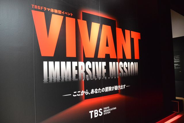 「VIVANT」最新話に登場した作戦室も再現！「VIVANT IMMERSIVE MISSION」プレス内覧会（2枚目）