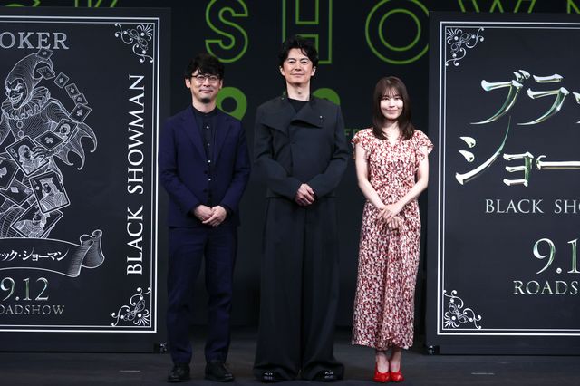 福山雅治＆有村架純が登場！映画『ブラック・ショーマン』完成報告会（2枚目）