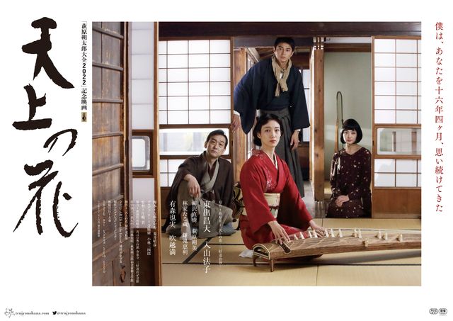 映画『天上の花』ティザービジュアル2種（2枚目）