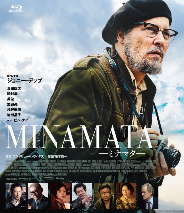 『MINAMATA－ミナマタ－』