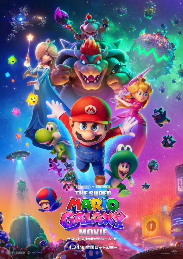 『ザ・スーパーマリオギャラクシー・ムービー』メインビジュアル