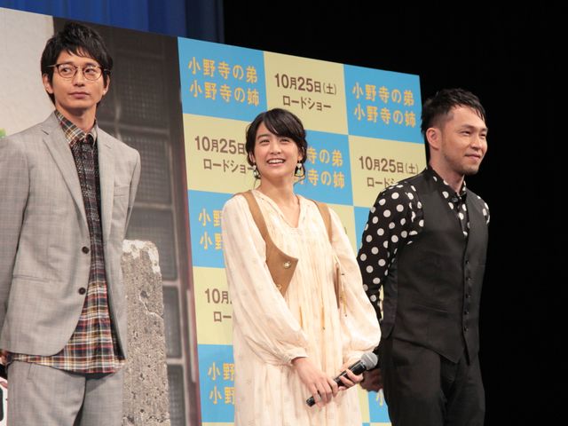 向井理と片桐はいりの掛け合い必見！映画『小野寺の弟・小野寺の姉』完成披露舞台あいさつ写真ギャラリー（9枚目）