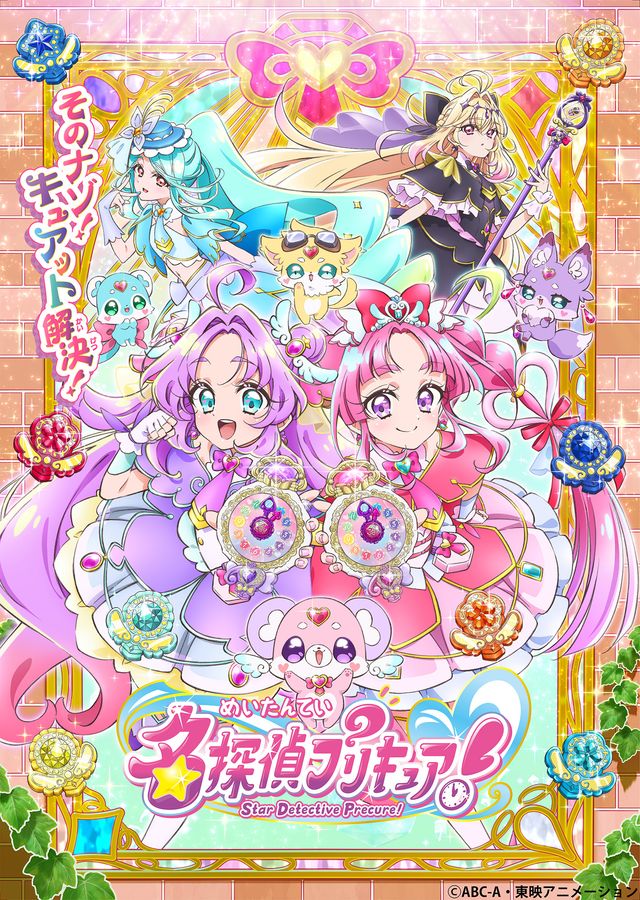 シリーズ最新作「名探偵プリキュア！」キービジュアル