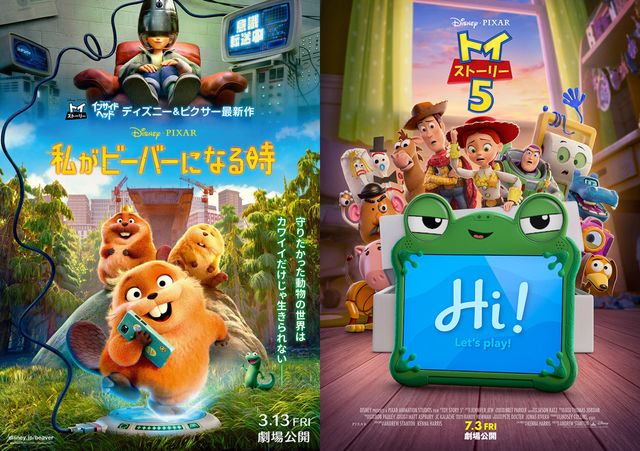 私がビーバーになる時、トイ・ストーリー5