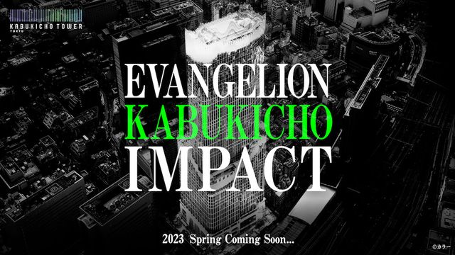 「EVANGELION KABUKICHO IMPACT」ティザーイメージ