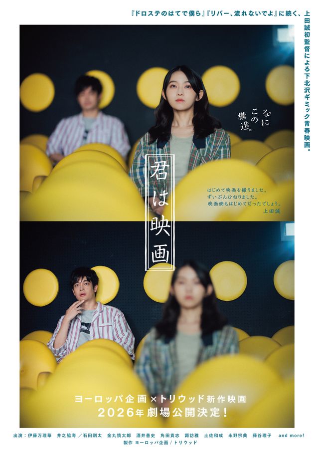 『君は映画』ティザービジュアル