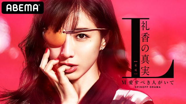 色っぽい…田中みな実「L　礼香の真実」場面写真（8枚目）