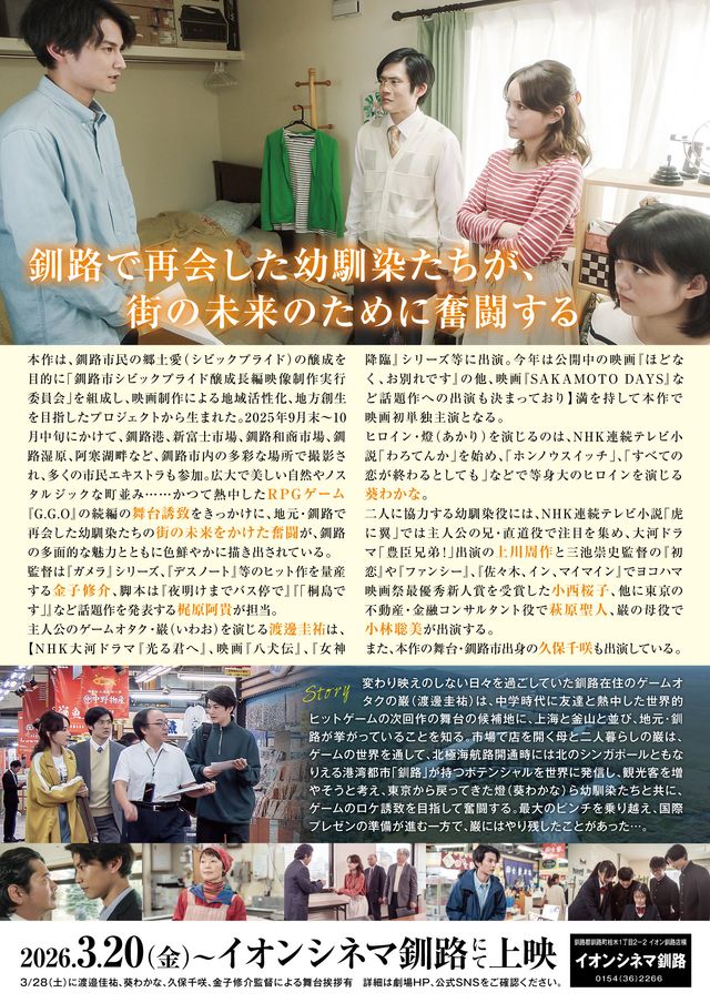 渡邊圭祐主演『2126年、海の星をさがして』場面写真（9枚目）