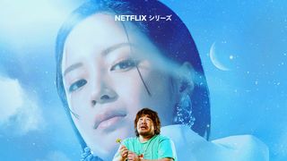一ノ瀬ワタルが恋愛経験ゼロの主人公、広瀬すずがトップアイドル役　Netflixシリーズ「フジヤマBOY」27年1月配信決定！