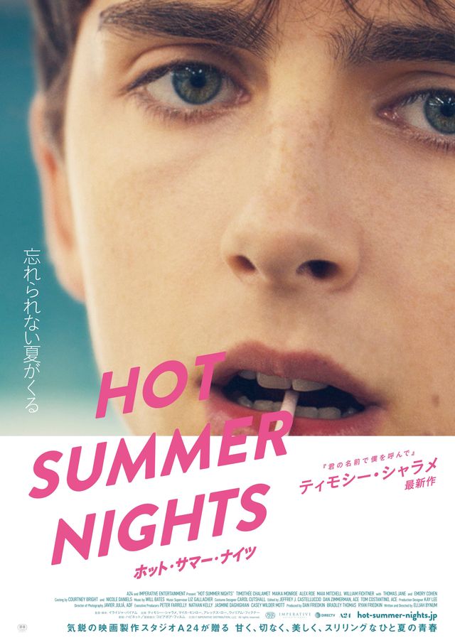 美しい…『HOT SUMMER NIGHTS／ホット・サマー・ナイツ』ティザービジュアル
