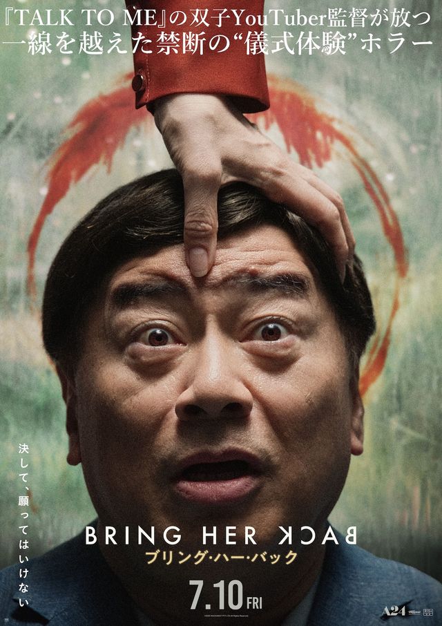 石田社長が……!?『ブリング・ハー・バック』コラボビジュアル