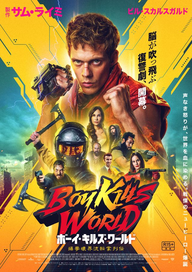 『ボーイ・キルズ・ワールド:爆拳壊界流転掌列伝』日本版ポスタービジュアル