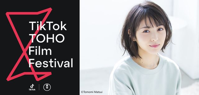 TikTokと東宝の新たな映画祭「TikTok TOHO Film Festival 2021」