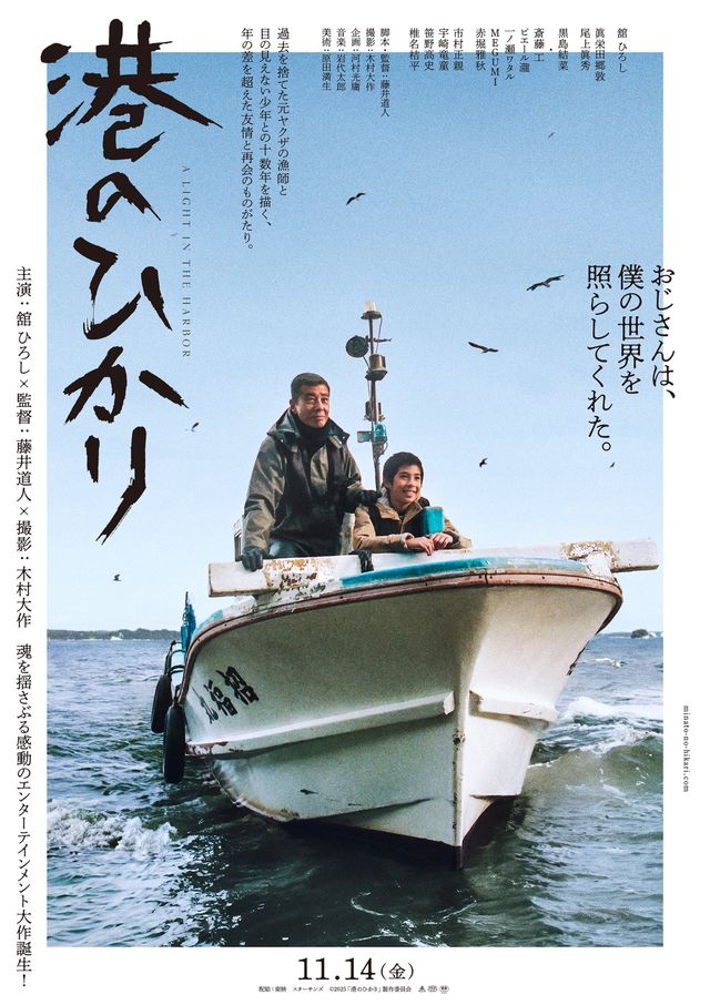 『港のひかり』ティザービジュアル