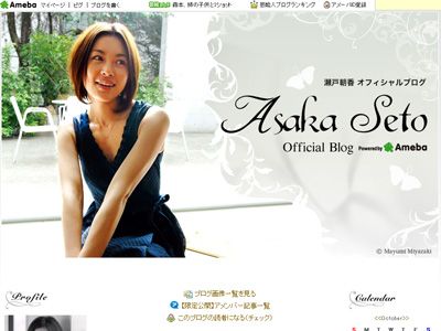 無事を報告した瀬戸朝香 - 画像はオフィシャルブログのスクリーンショット
