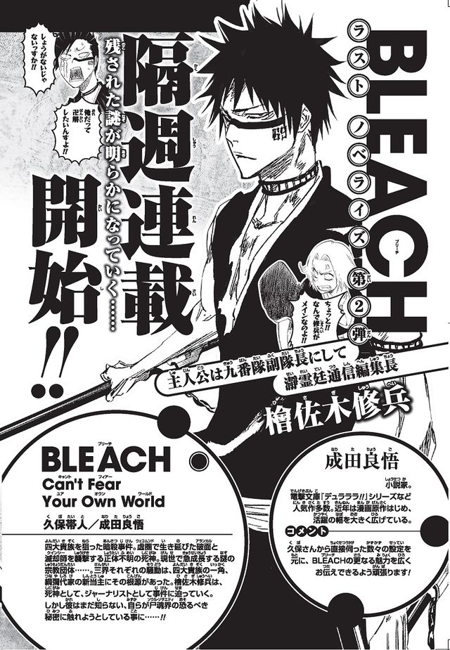 Bleach 新ノベライズ連載 今月28日から開始 主人公は檜佐木修兵