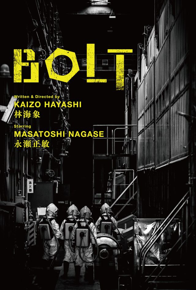 映画『BOLT』は12月11日よりテアトル新宿ほか全国順次公開
