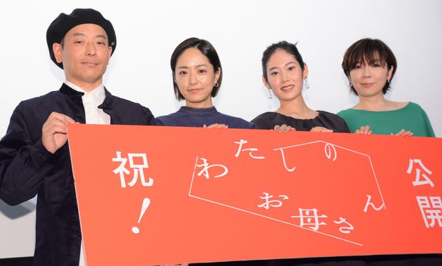 井上真央、今年一番ホッとした！『わたしのお母さん』公開記念舞台あいさつ（9枚目）