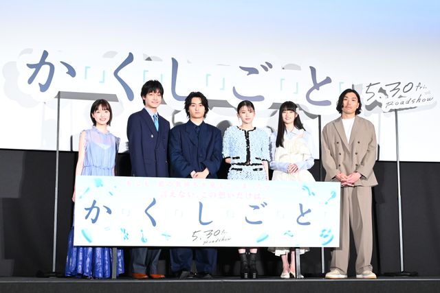 奥平大兼、出口夏希、佐野晶哉ら仲良しトーク！『か「」く「」し「」ご「」と「』完成披露の様子：フォトギャラリー