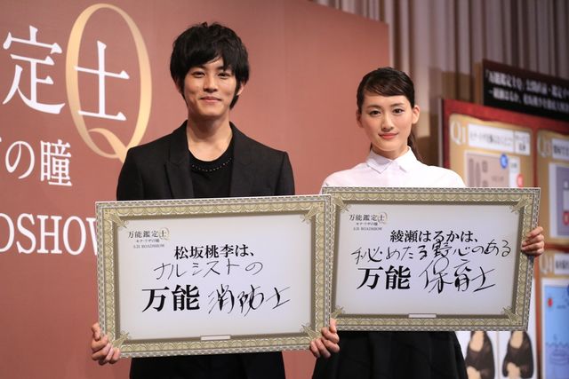 綾瀬はるかと松坂桃李が出席！映画『万能鑑定士Q -モナ・リザの瞳-』公開直前イベント写真ギャラリー：フォトギャラリー