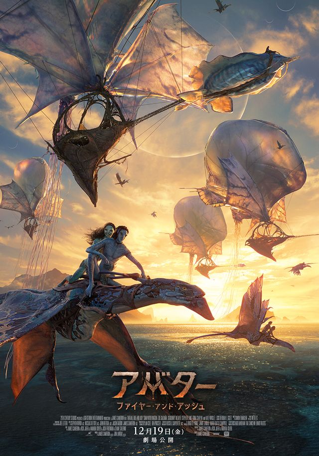 『アバター:ファイヤー・アンド・アッシュ』新ポスタービジュアル