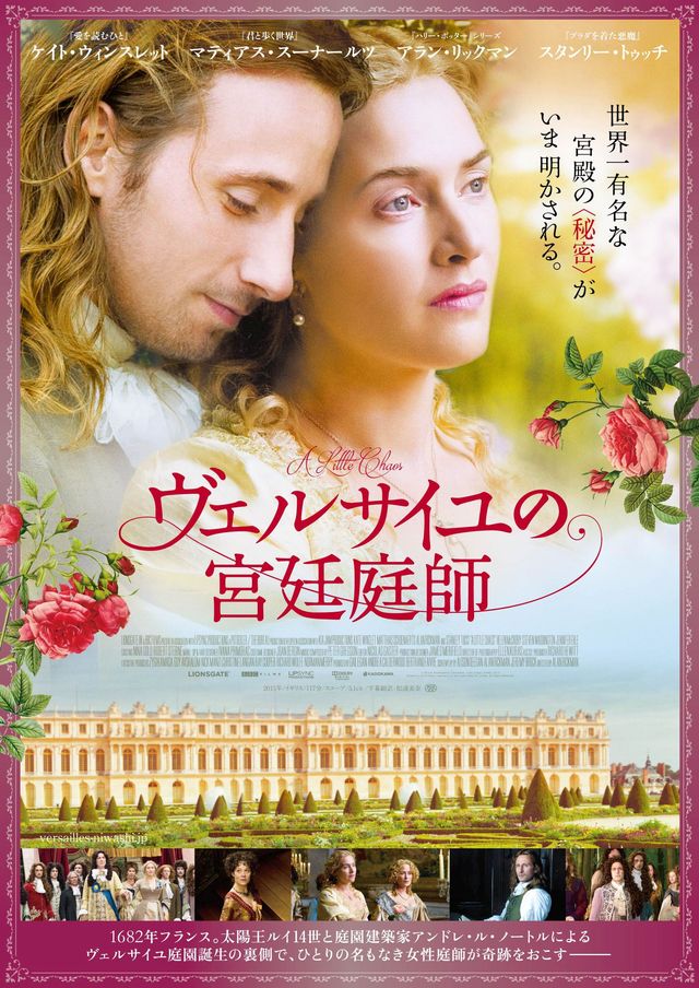 ヴェルサイユ宮殿の庭師が恋に落ちる ケイト ウィンスレット主演作 日本公開へ シネマトゥデイ