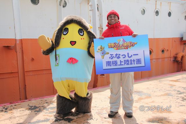 ふなっしー、ついに南極大陸に挑戦！フォトギャラリー：フォトギャラリー