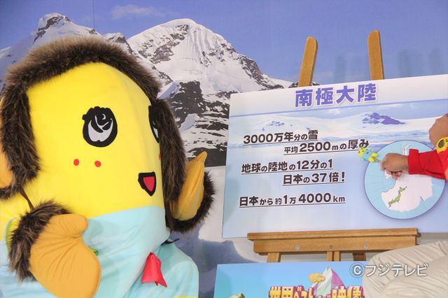 ふなっしー、ついに南極大陸に挑戦！フォトギャラリー（2枚目）