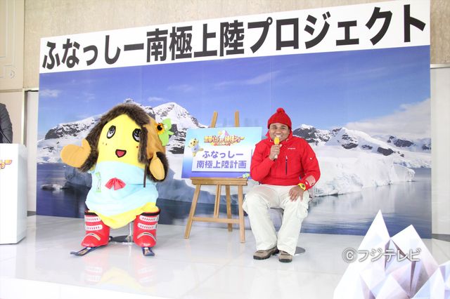 ふなっしー、ついに南極大陸に挑戦！フォトギャラリー（3枚目）