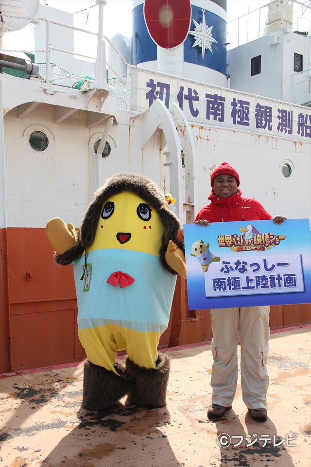 ふなっしー、ついに南極大陸に挑戦！フォトギャラリー（4枚目）
