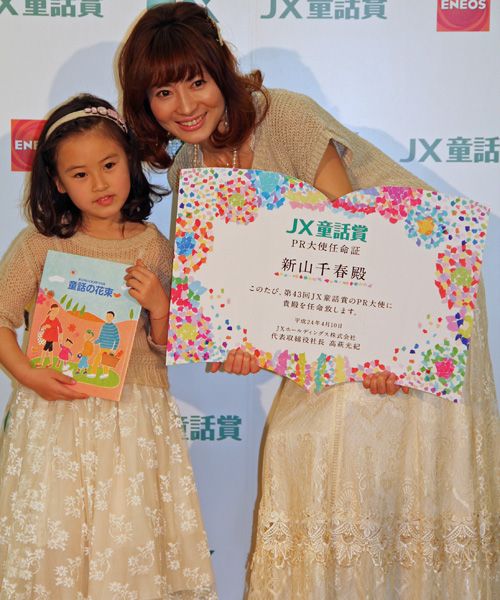 第43回JX童話賞 PR大使任命式フォトギャラリー（10枚目）