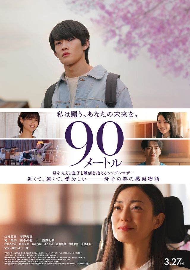 映画『90メートル』本ポスタービジュアル